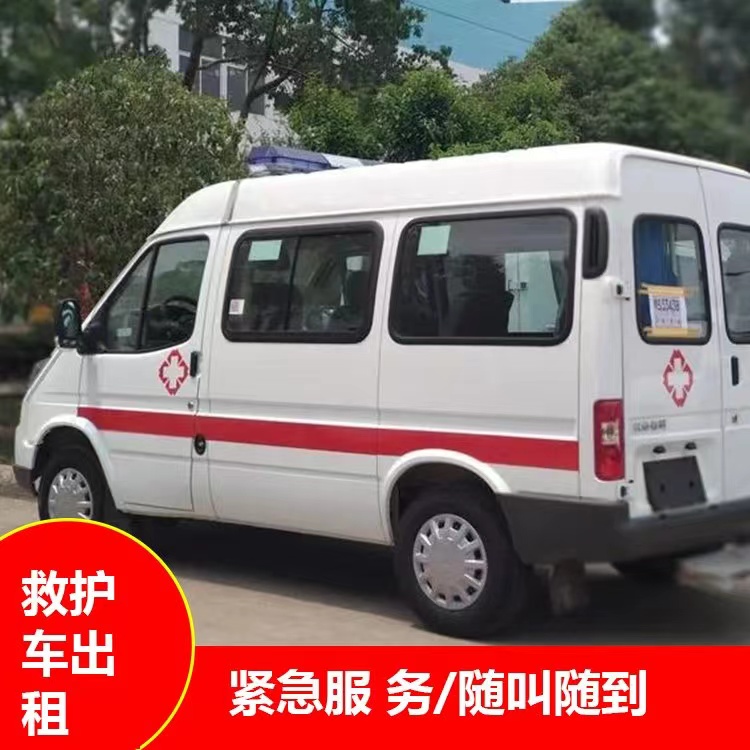 秦州跨市救护车护送转院租赁